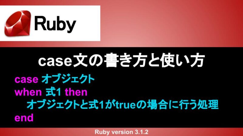 Ruby case文