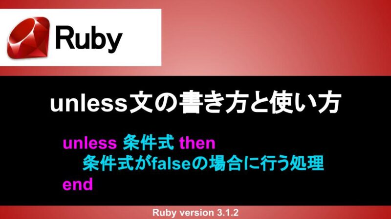 Ruby unless文