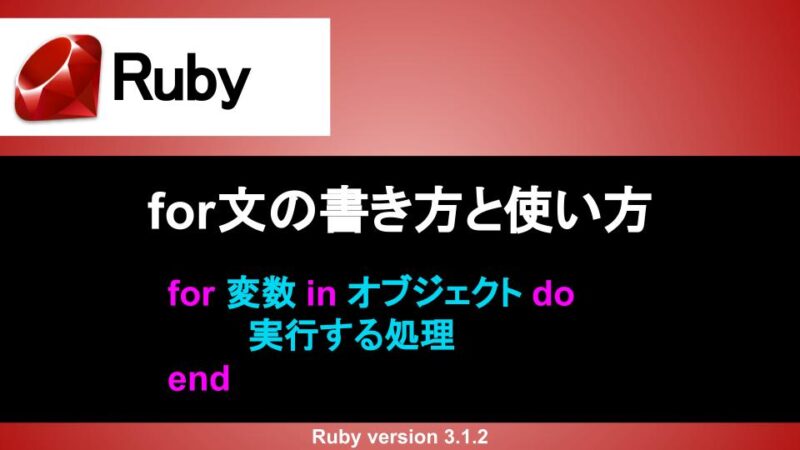 Ruby for文