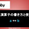 Ruby 代入演算子