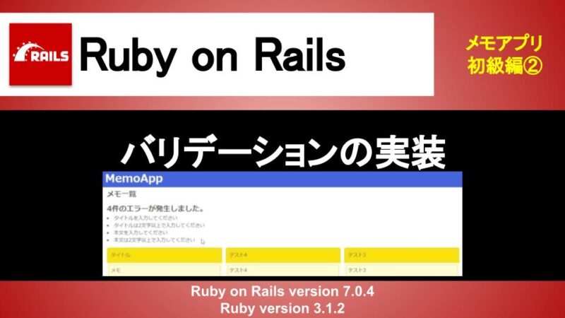 Ruby on Rails バリデーション