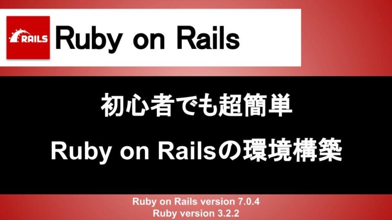 ruby rails 環境 販売 セットアップ windows